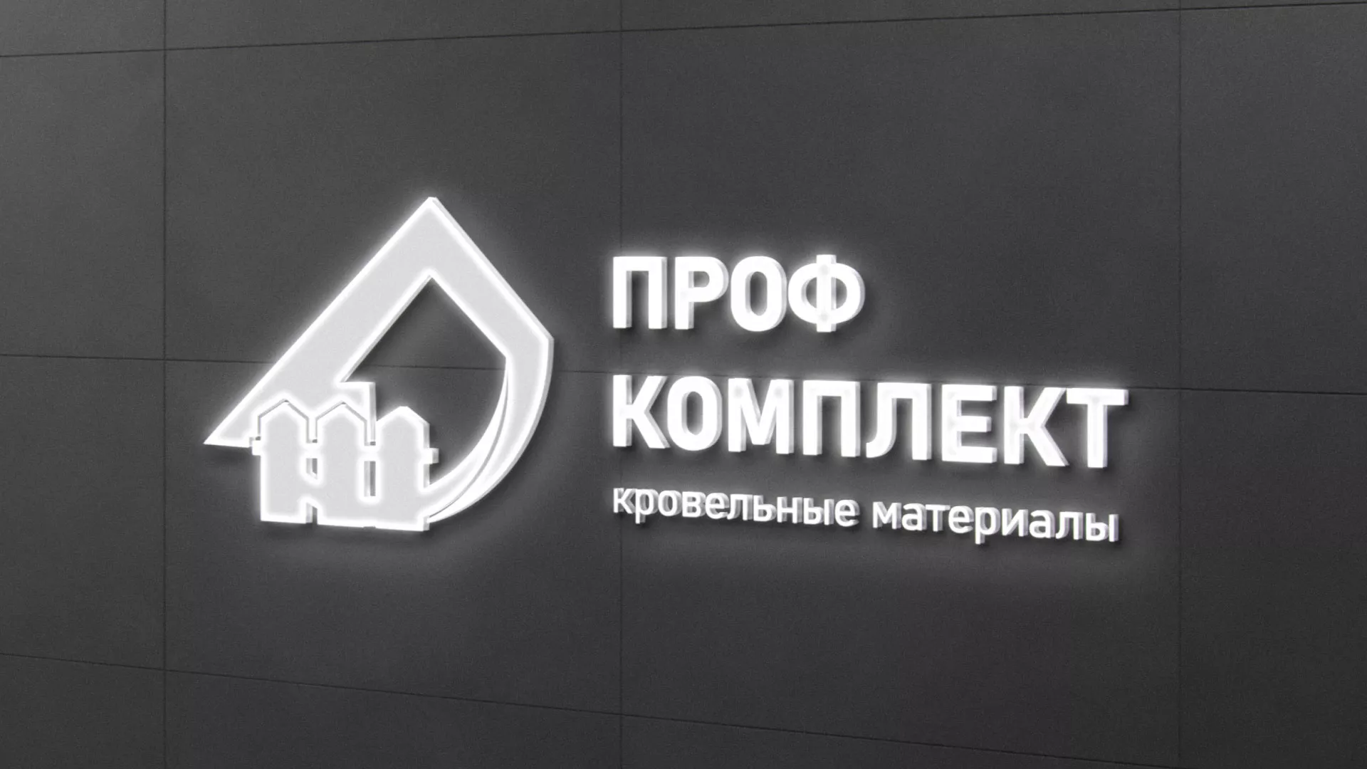 Разработка логотипа «Проф Комплект» в Назрани